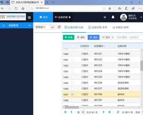 北京大興機場RFID設(shè)備運行維護信息系統(tǒng)項目 集成服務(wù)打造智慧運維新標桿
